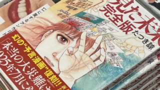 【救世主爆誕】たつき諒の“災害予言”で中国人観光客が激減→「これでやっと○○いける」「●●●に平和戻った」と日本人がまさかの感謝!?