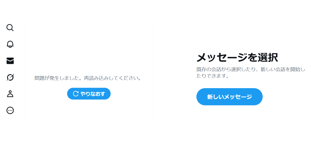 【バグ?】XのDMが使えない!どうすればいいの?○○や●●●●からやればできる!?対策まとめ!