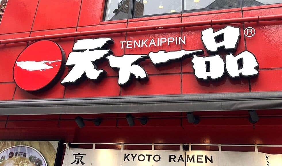 天下一品が閉店しまくって「どこで食えばいいんだよ問題」← 避難先は？生き残る天一探してみたwww